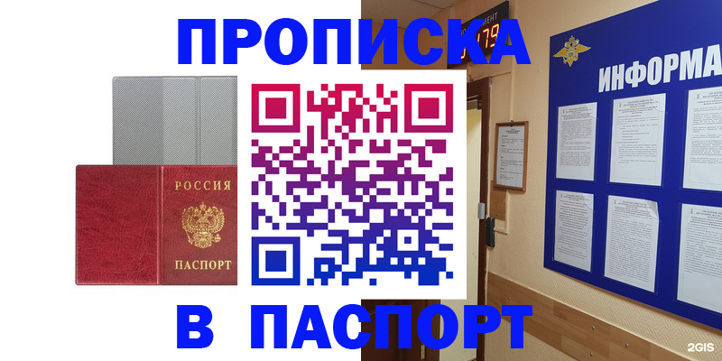 прописка штамп в Шахунье