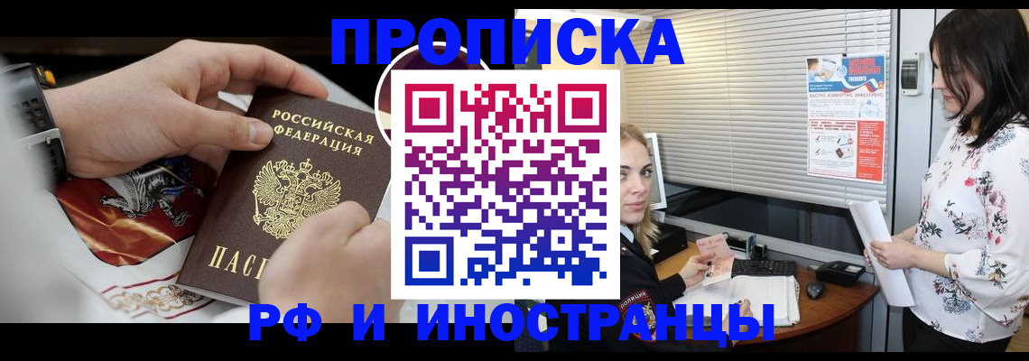 прописка в Шахунье